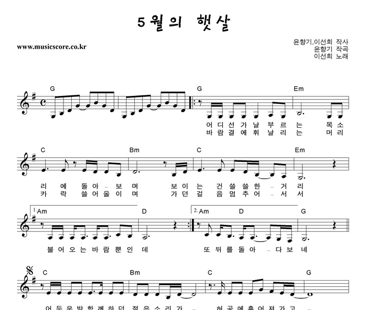 이선희 5월의 햇살 악보