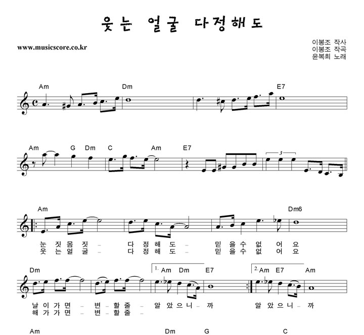 윤복희 웃는 얼굴 다정해도 악보