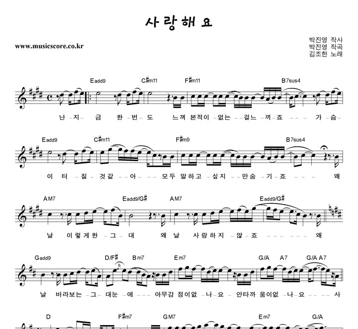 김조한 사랑해요 악보