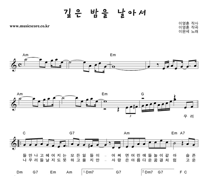 이문세 깊은밤을 날아서 악보 이문세 깊은밤을 날아서 악보