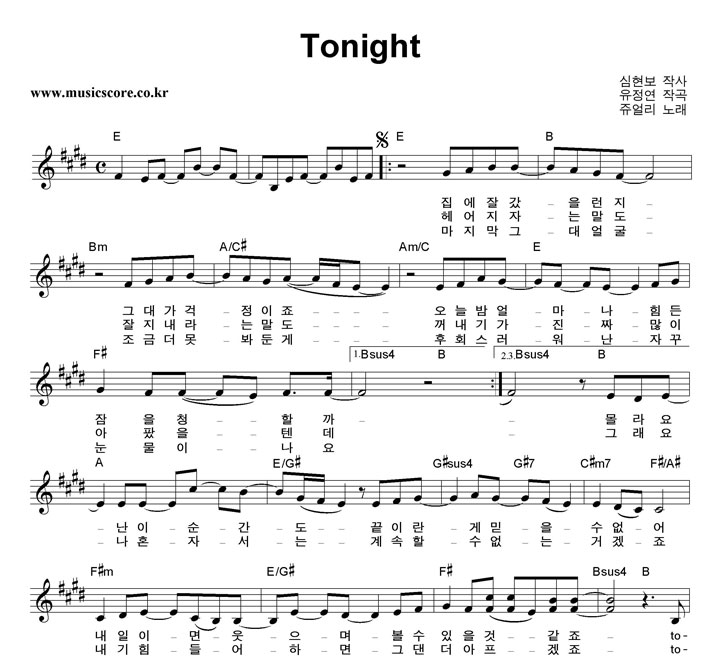 쥬얼리 Tonight 악보