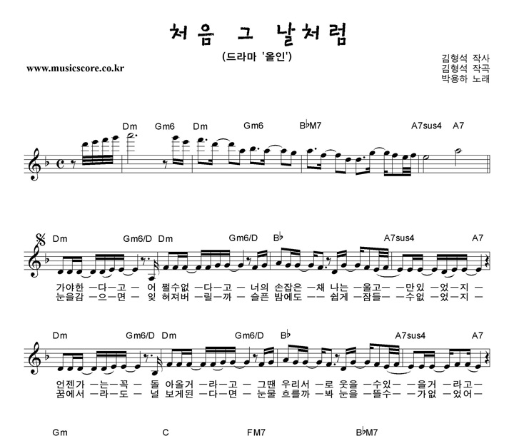 박용하 처음그날처럼 악보