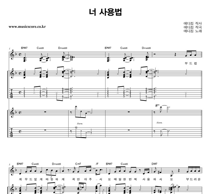 에디킴 너 사용법 기타 타브 악보