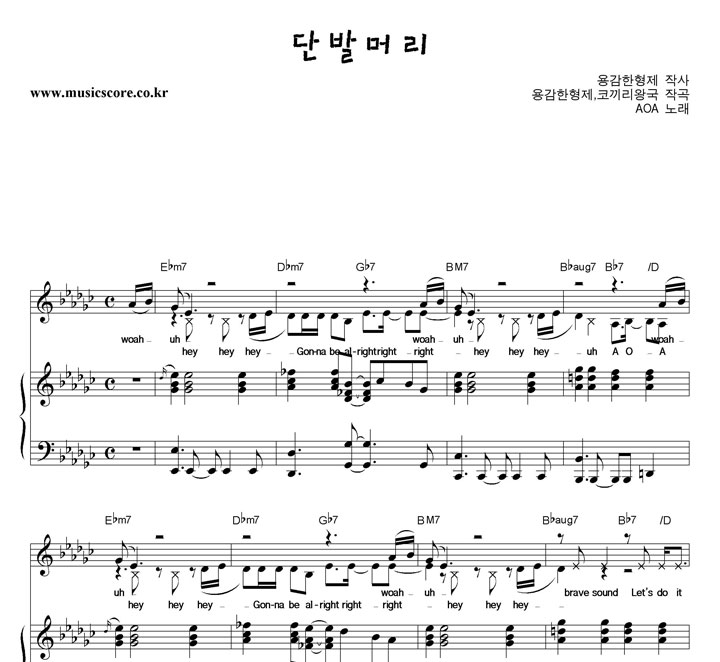 AOA 단발머리 피아노 악보