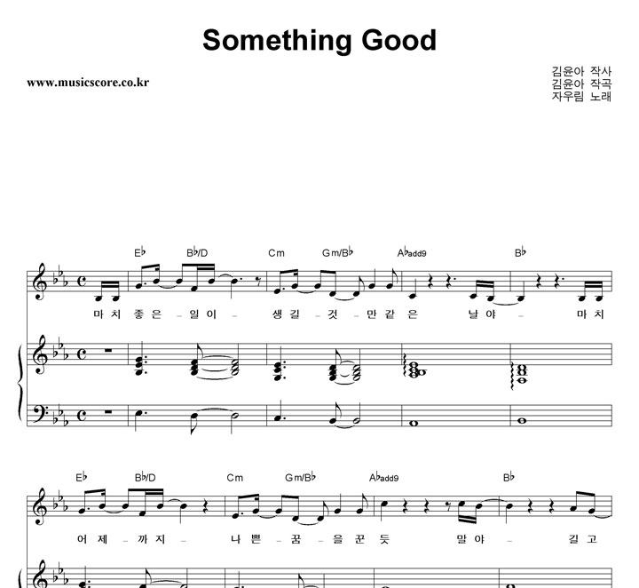 ڿ츲 Something Good ǾƳ Ǻ