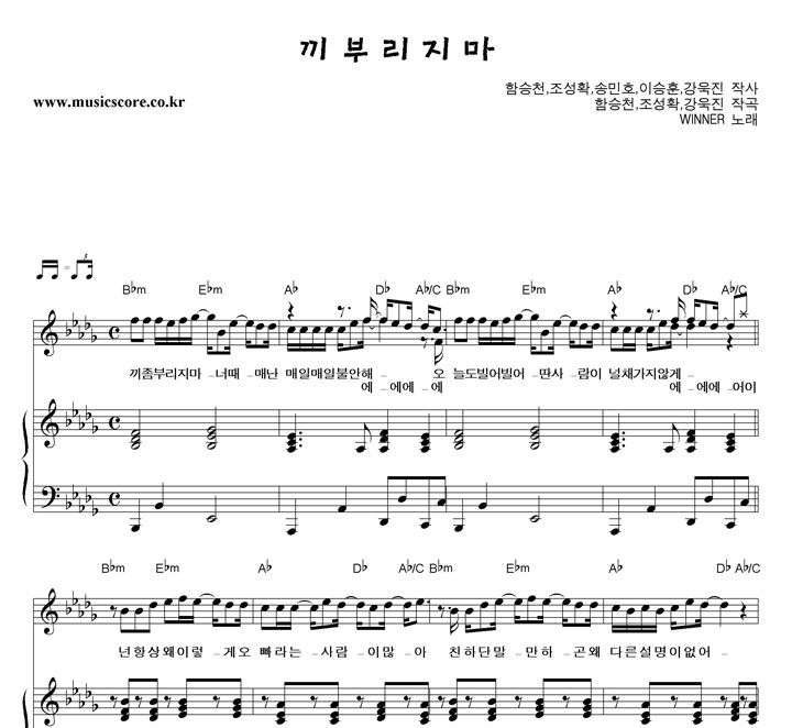 WINNER 끼부리지마 피아노 악보