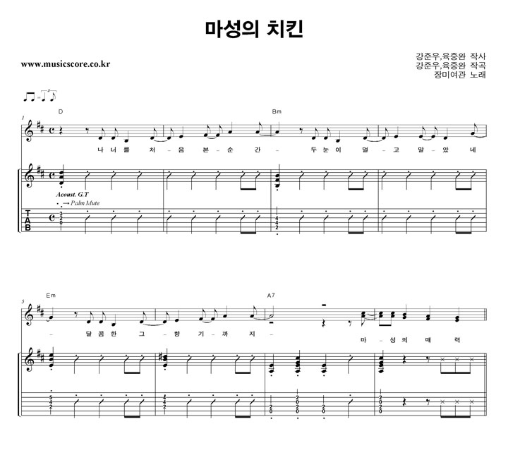 장미여관 마성의 치킨 밴드 기타 타브 악보