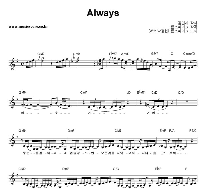 돈스파이크 Always (Feat.박정현) 악보