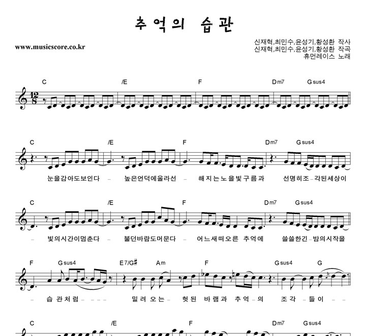 휴먼레이스 추억의 습관 악보