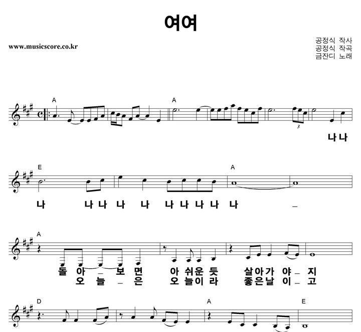 금잔디 여여 큰활자 악보