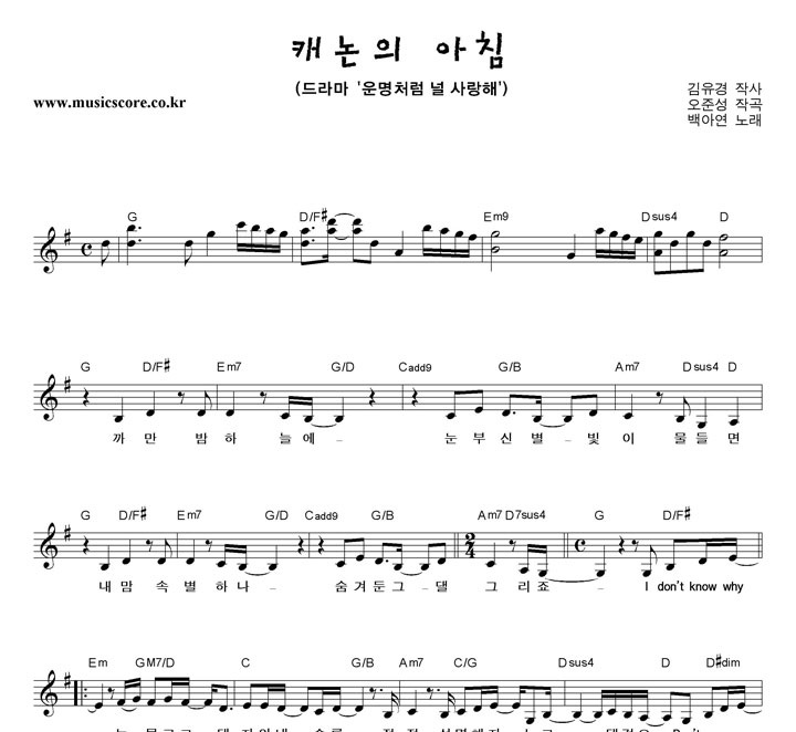 백아연 캐논의 아침 악보