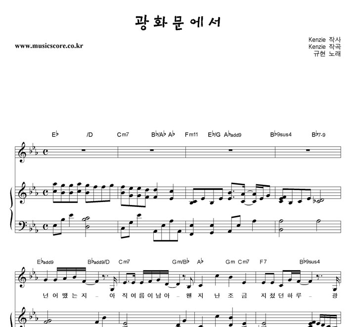 규현 광화문에서 피아노 악보