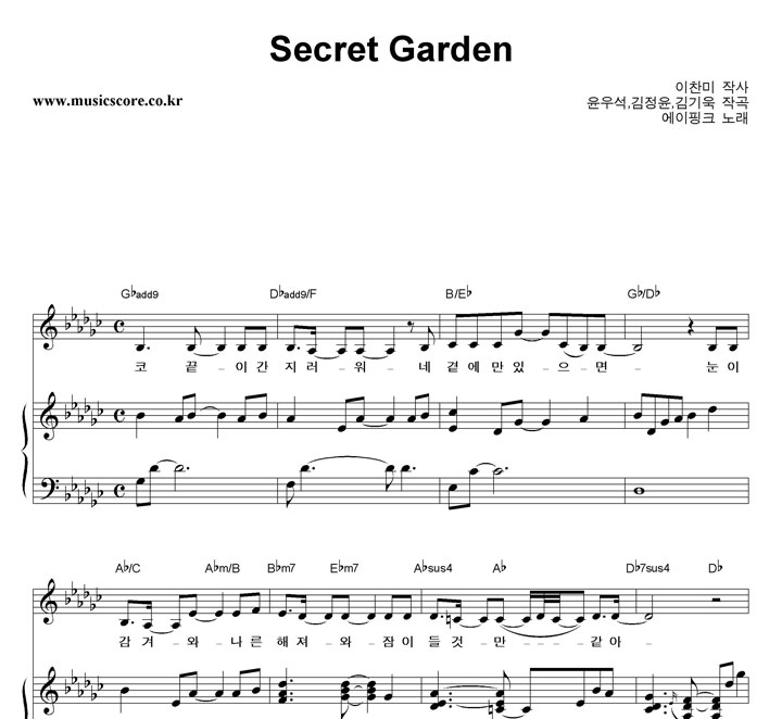 에이핑크 Secret Garden 피아노 악보