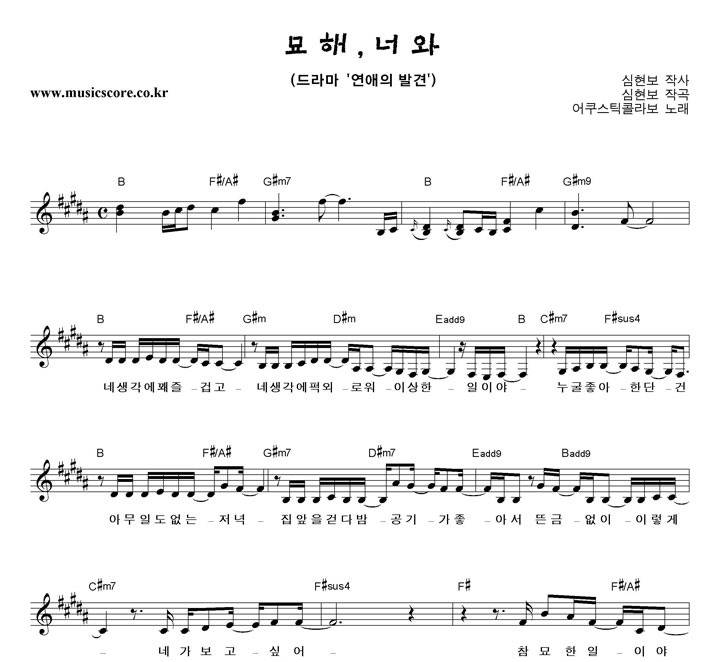 어쿠스틱콜라보 묘해,너와 악보