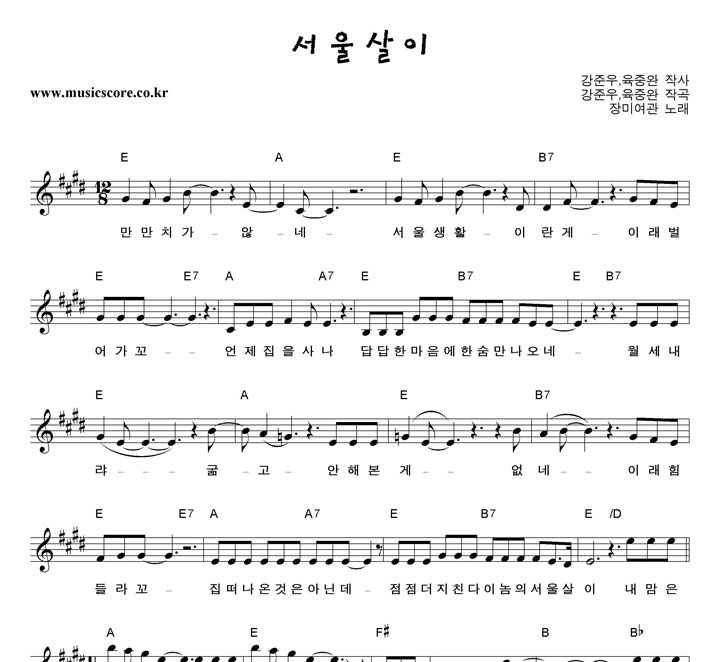 장미여관 서울살이 악보