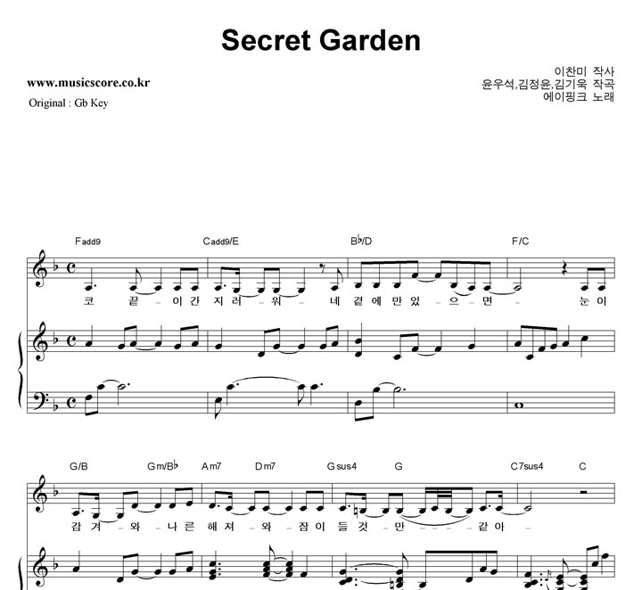 ũ Secret Garden  FŰ ǾƳ Ǻ