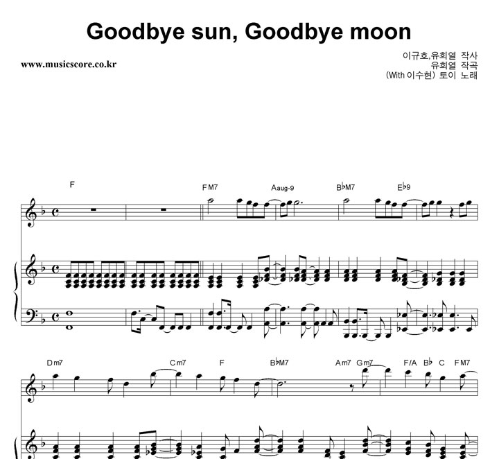  Goodbye sun, Goodbye moon (With ̼) ǾƳ Ǻ