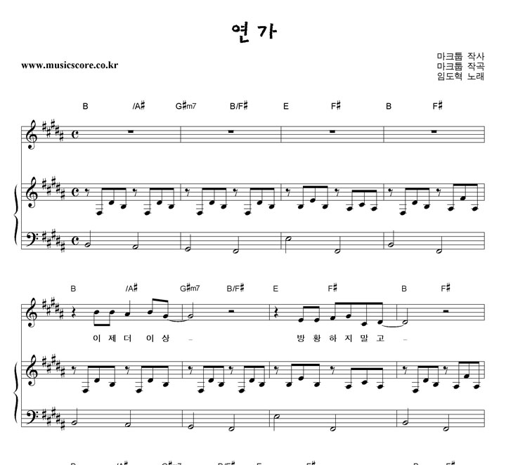 임도혁 연가 피아노 악보