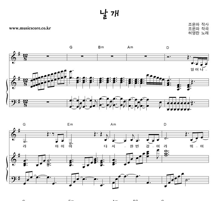 허영란 날개 피아노 악보