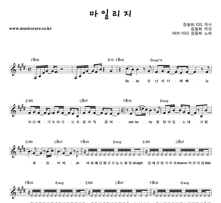 정용화 마일리지 (With YDG) 악보