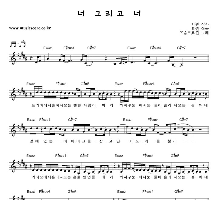 유승우,타린 너 그리고 너 악보