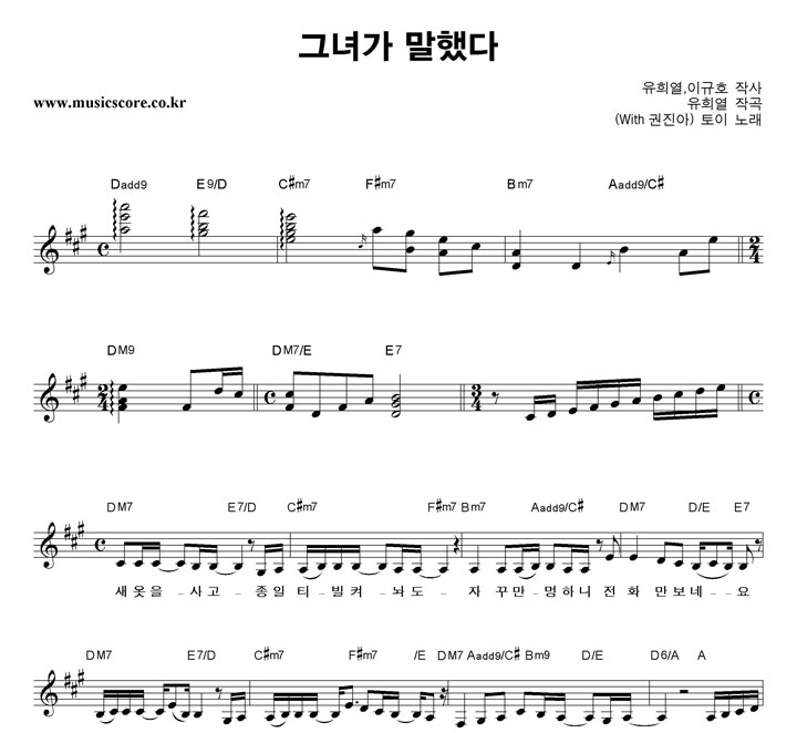 토이 그녀가 말했다 (With 권진아) 악보