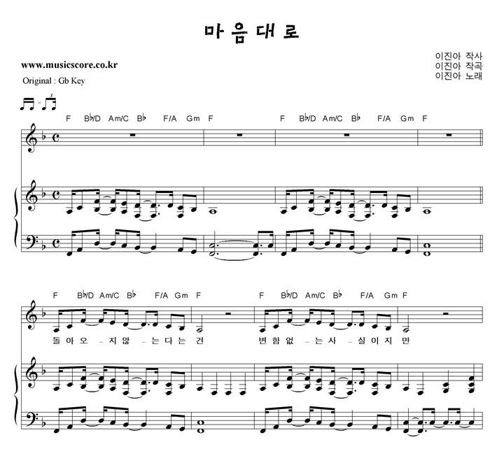 이진아 마음대로  F키 피아노 악보