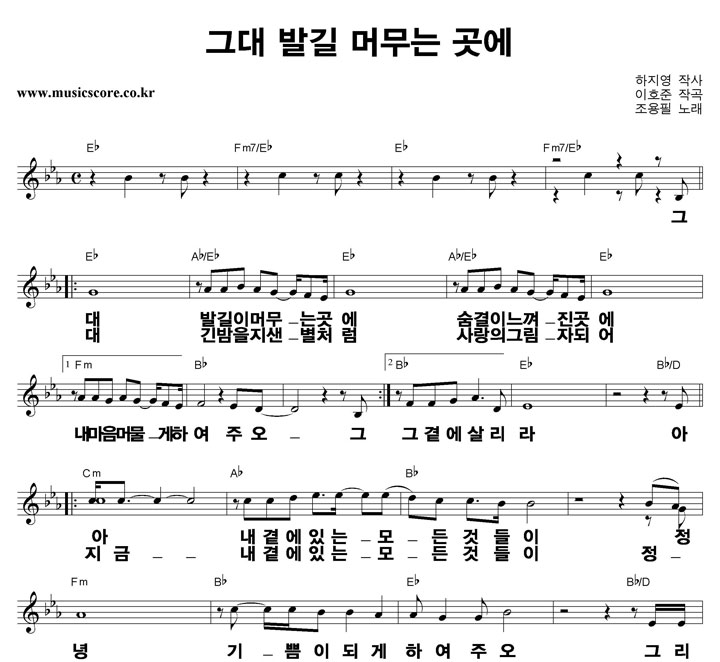 조용필 그대 발길 머무는 곳에 큰활자 악보