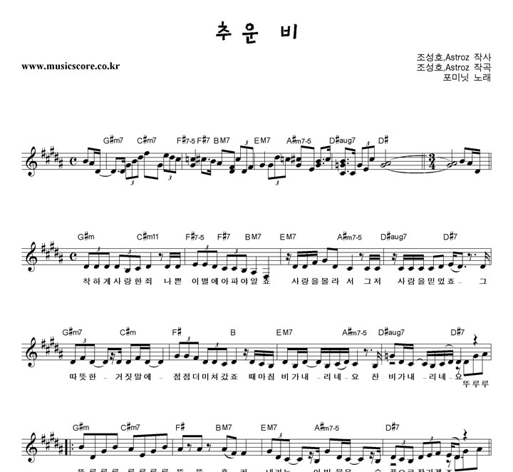 4minute 추운비 악보