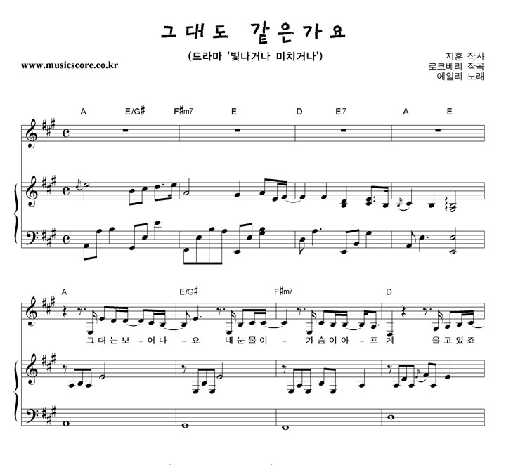에일리 그대도 같은가요 피아노 악보
