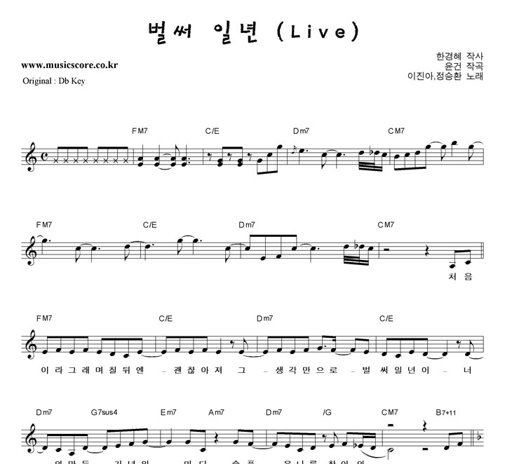 이진아,정승환 벌써 일년 (Live)  C키 악보