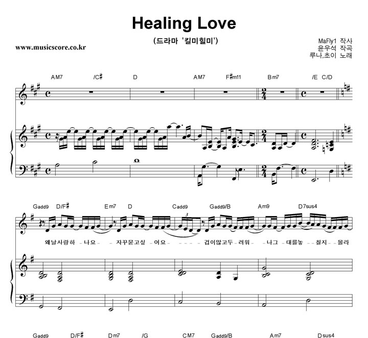 糪, Healing Love ǾƳ Ǻ