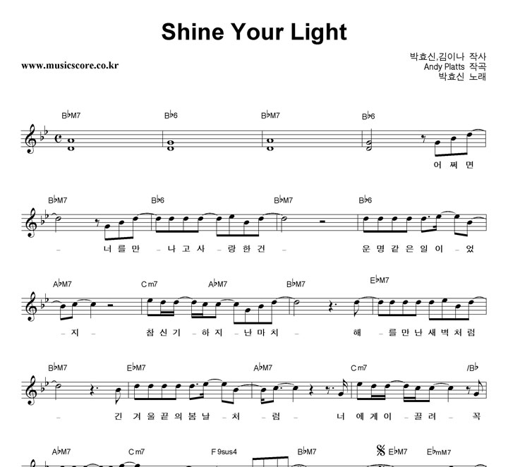 ȿ Shine Your Light Ǻ