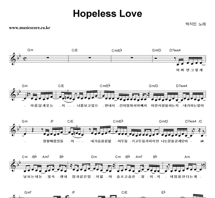 박지민 Hopeless Love 악보