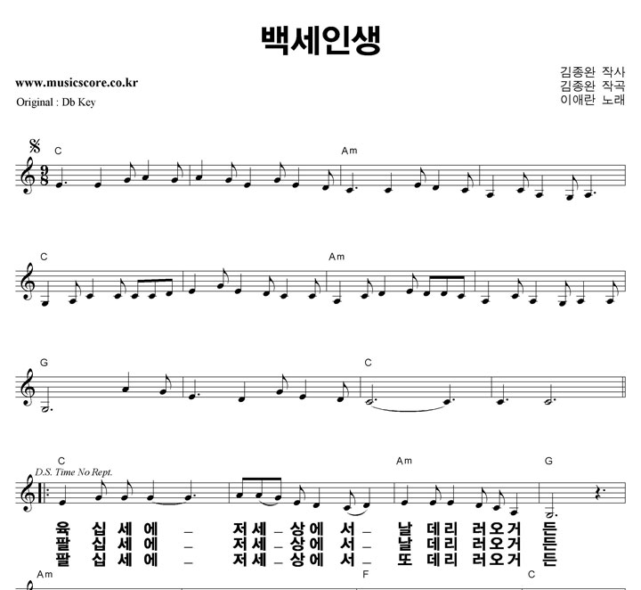 이애란 백세인생 큰활자 C키 악보 이애란 백세인생 큰활자  C키 악보