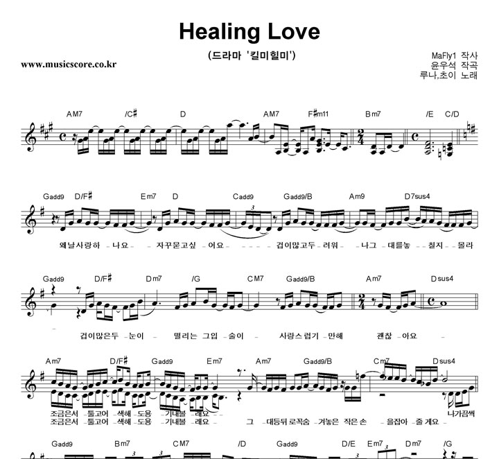 糪, Healing Love Ǻ