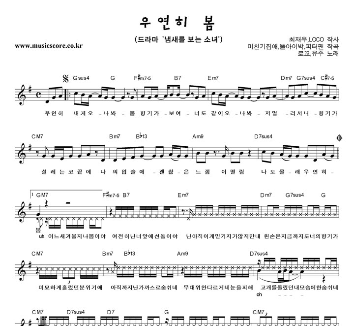 로꼬,유주 우연히 봄 악보