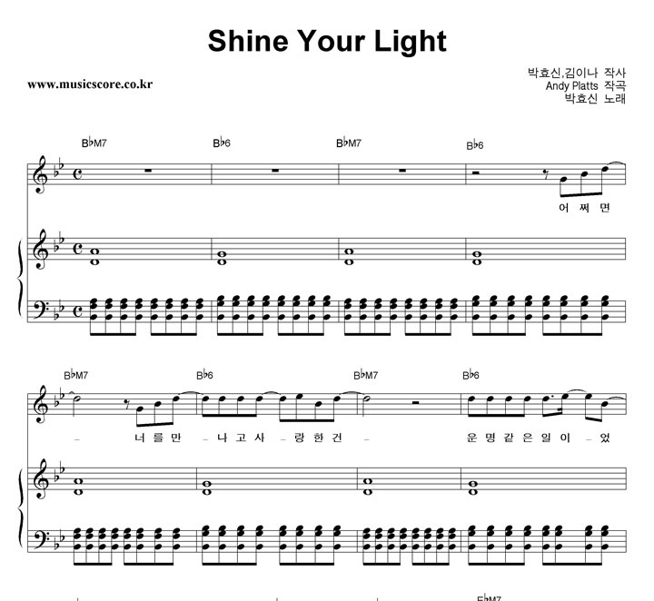 ȿ Shine Your Light ǾƳ Ǻ