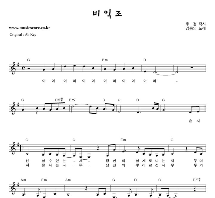 김용임 비익조  G키 악보