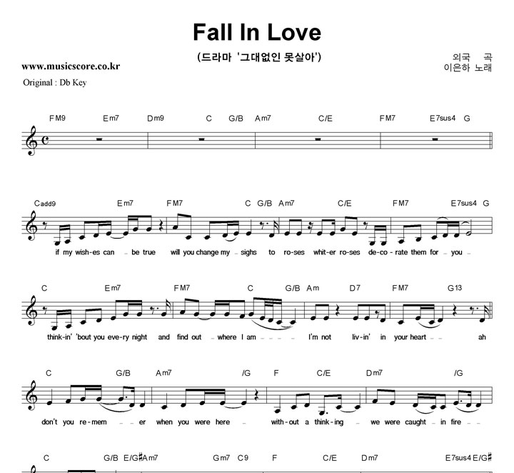 이은하 Fall In Love  C키 악보