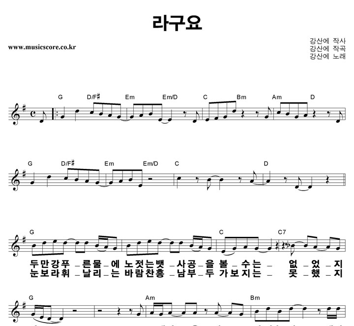 강산에 라구요 큰활자 악보 강산에 라구요 큰활자 악보