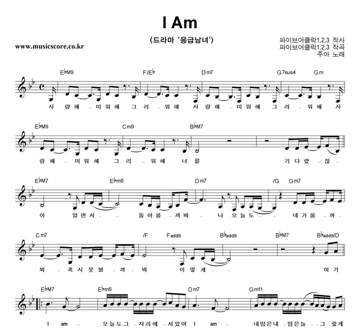 주아 I Am 악보