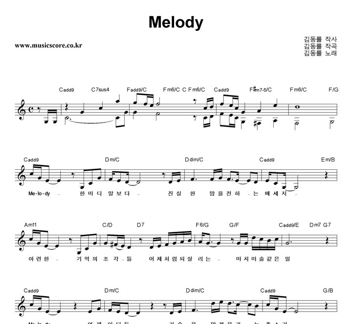 김동률 Melody 악보
