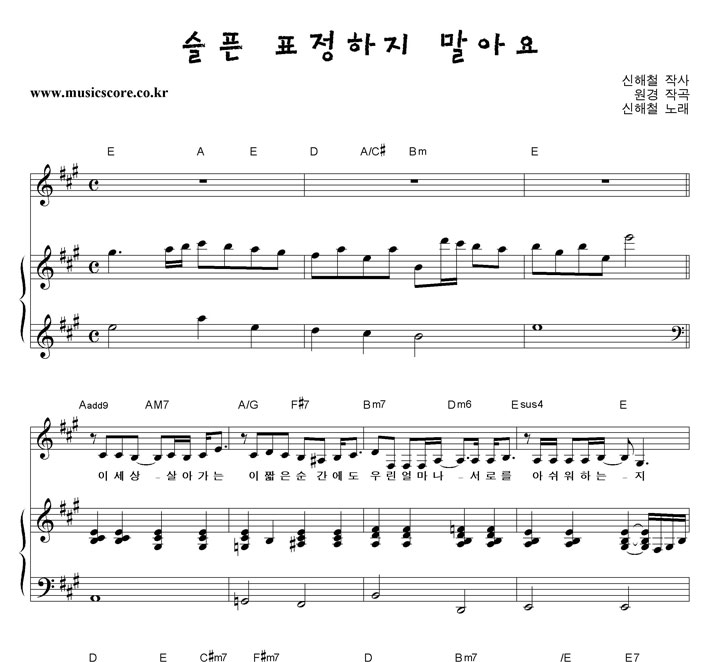 신해철 슬픈 표정 하지 말아요 피아노 악보