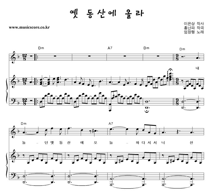 엄정행 옛 동산에 올라 피아노 악보