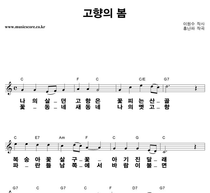 동요 고향의 봄 큰활자 악보 동요 고향의 봄 큰활자 악보