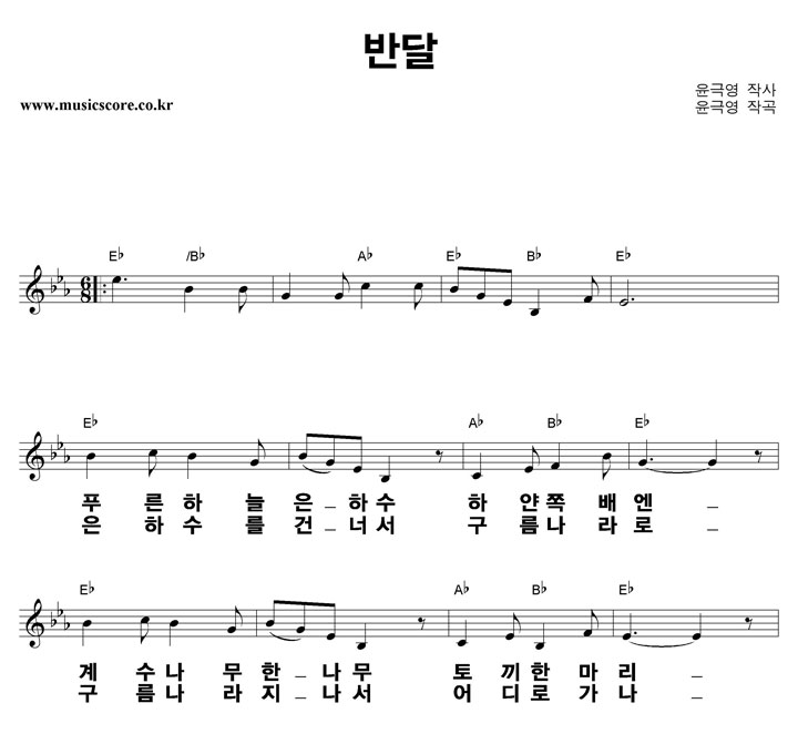 동요 반달 큰활자 악보