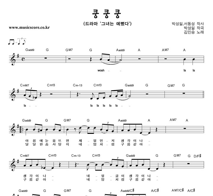 김민승 쿵쿵쿵 악보