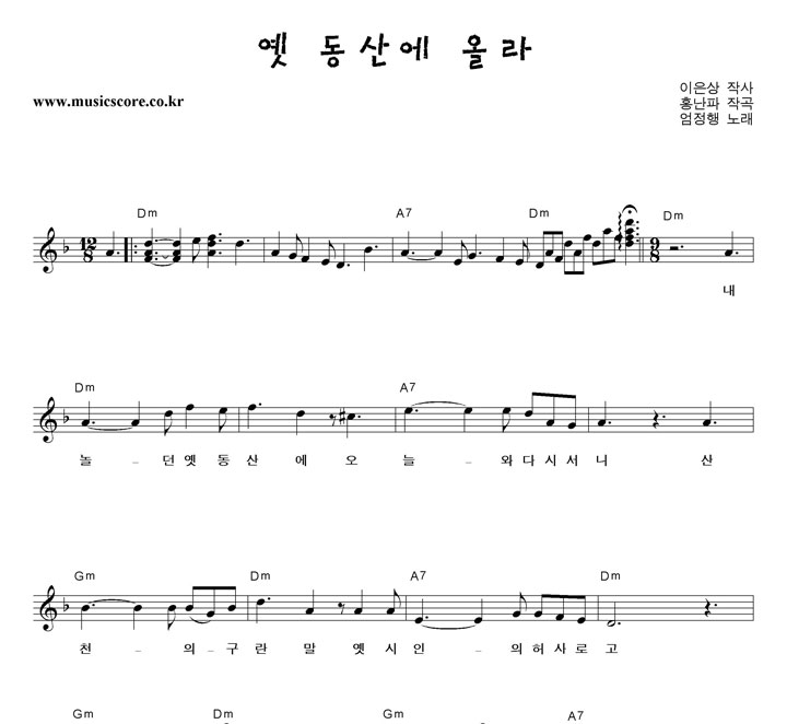 엄정행 옛 동산에 올라 악보
