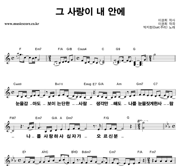 박지헌 그 사랑이 내 안에 큰활자 악보